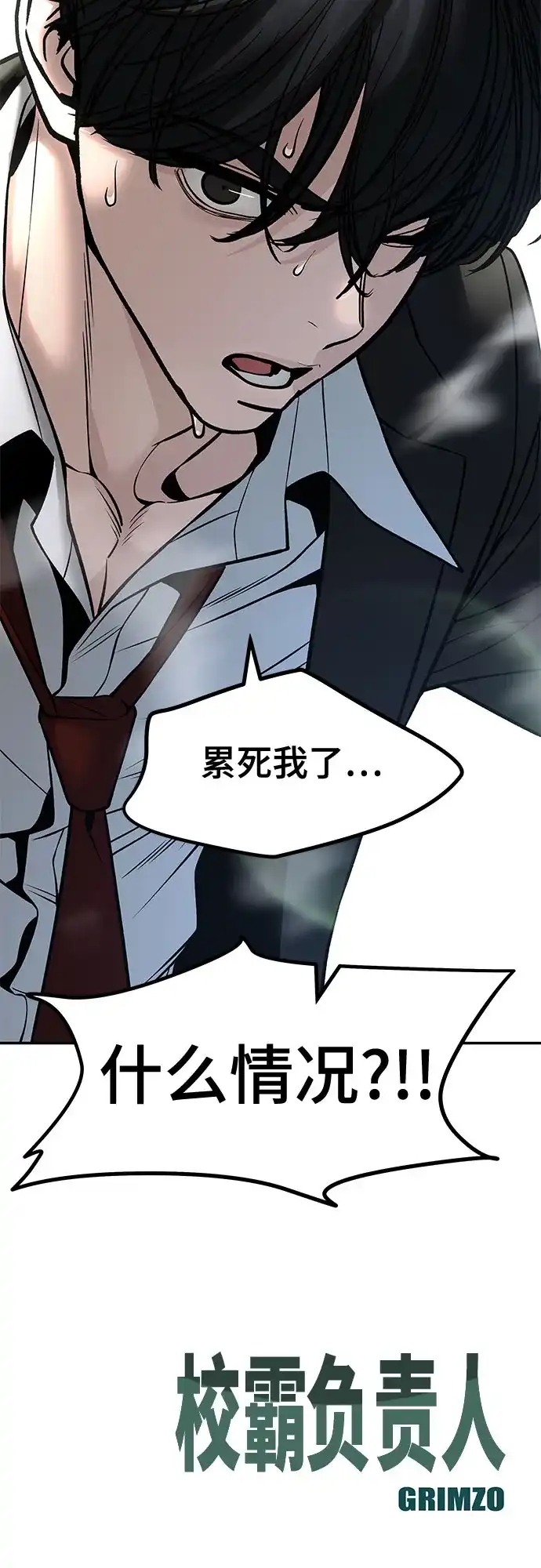 校霸负责人 第184话 第412页