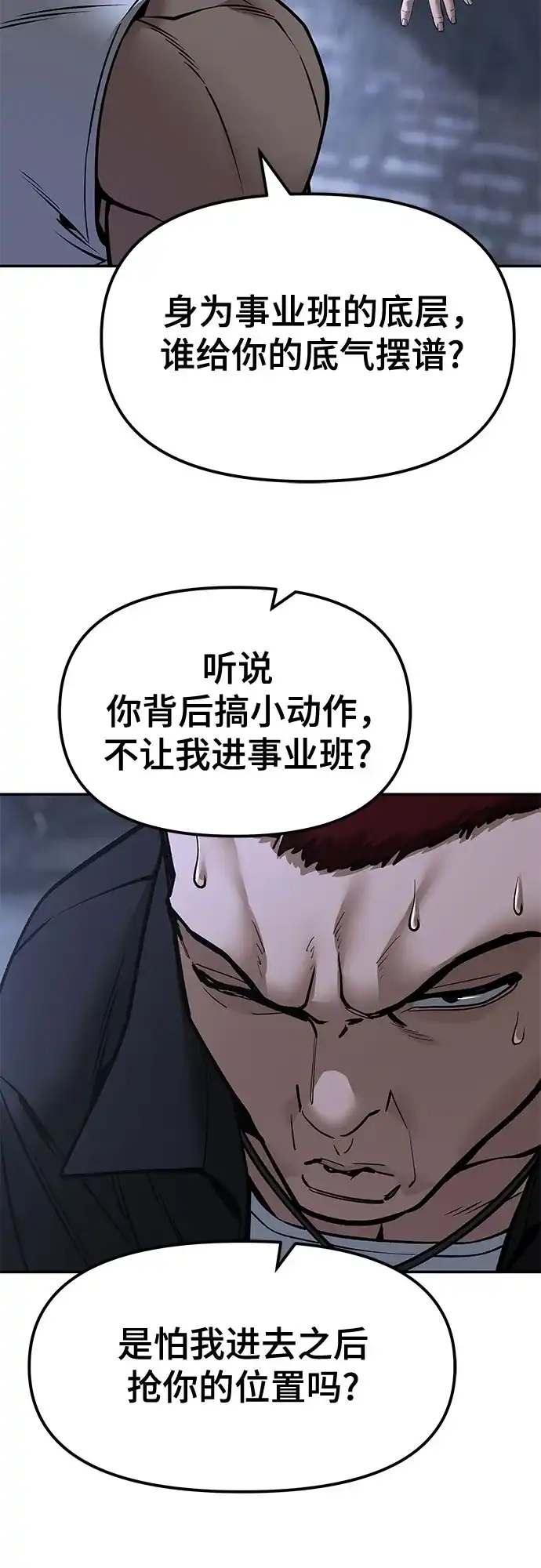 校霸负责人 第185话 第37页