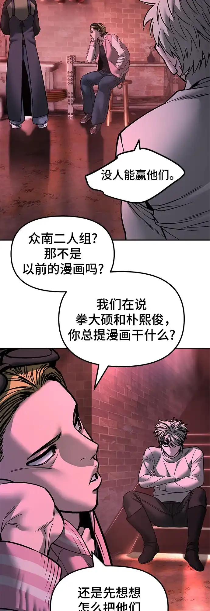 校霸负责人 第185话 第401页