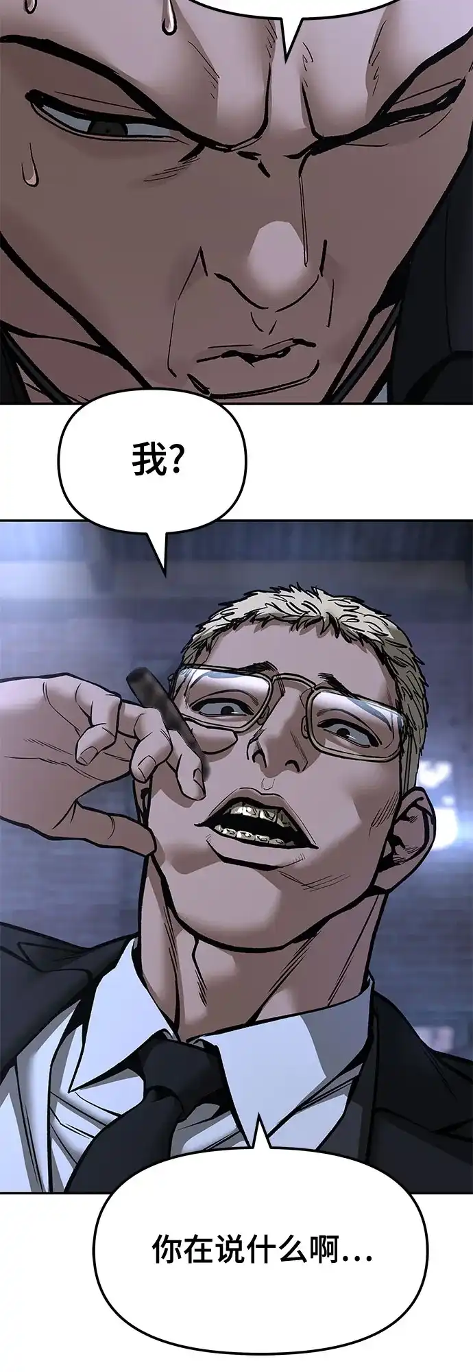 校霸负责人 第185话 第69页