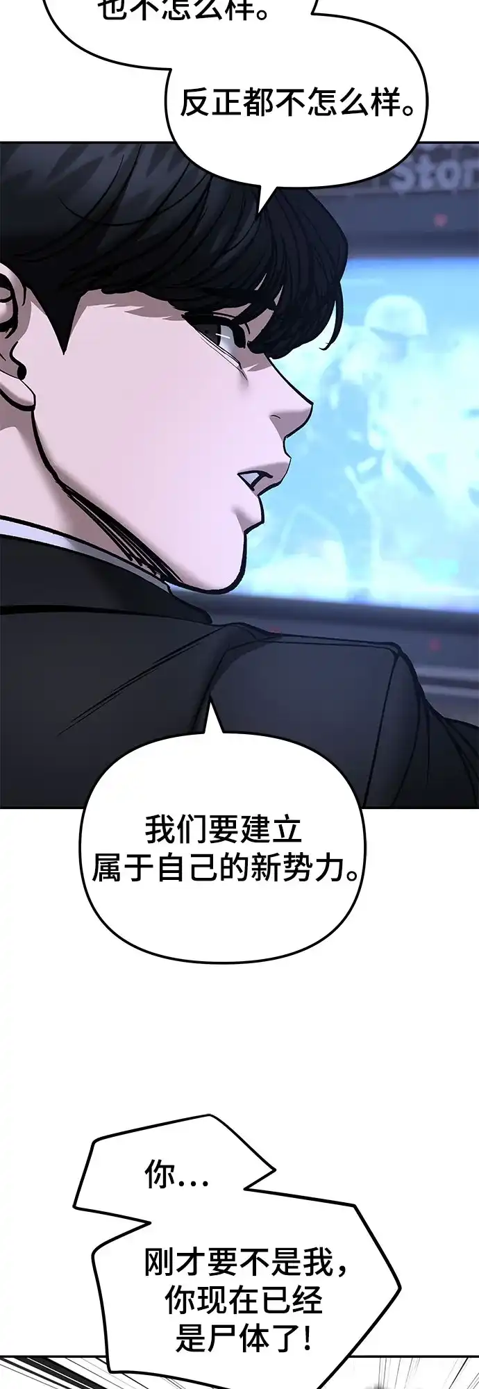 校霸负责人 第185话 第153页