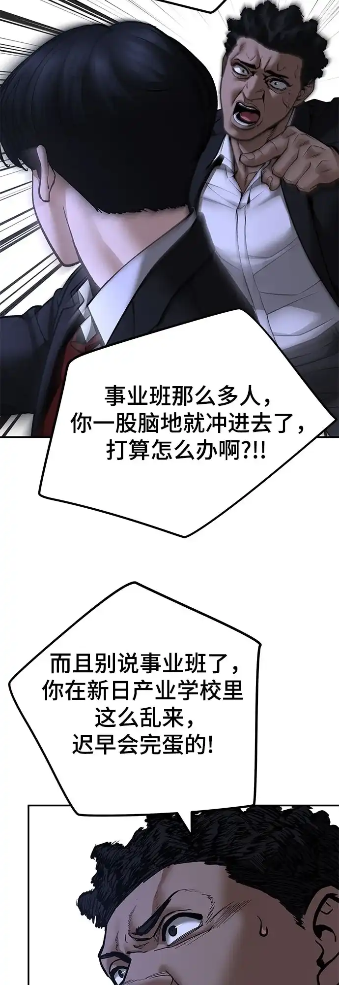校霸负责人 第185话 第157页