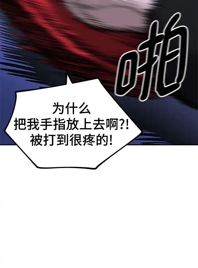 校霸负责人 第185话 第181页