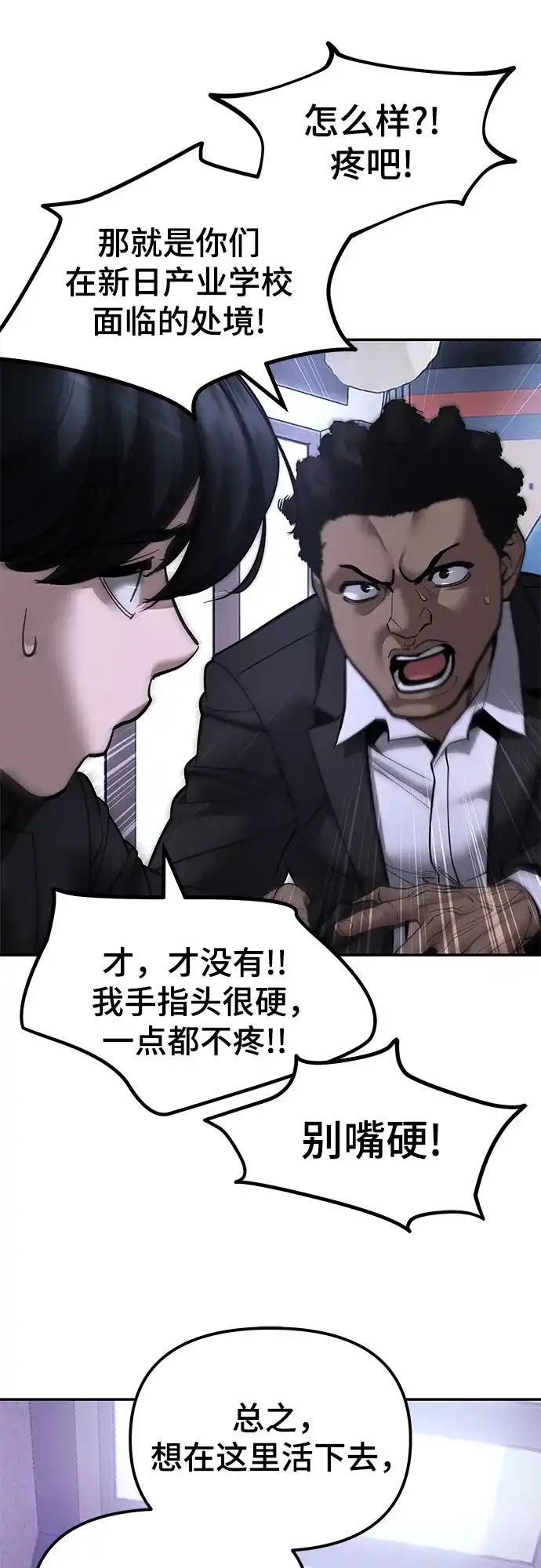 校霸负责人 第185话 第185页