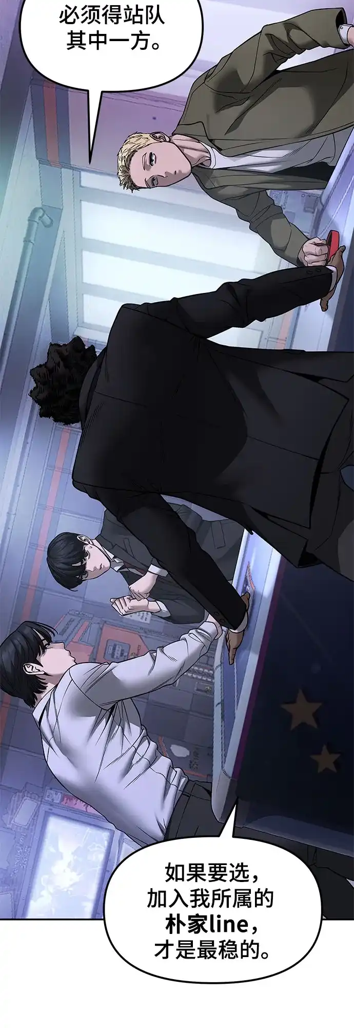 校霸负责人 第185话 第189页