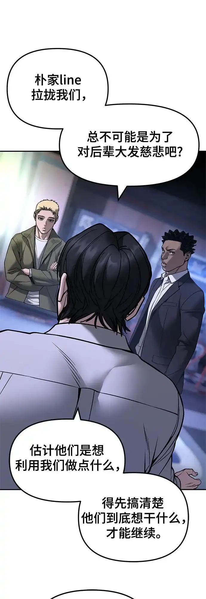 校霸负责人 第185话 第205页