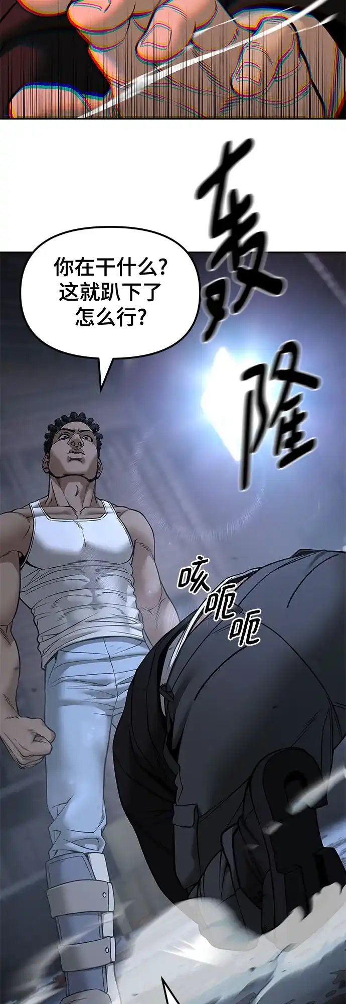 校霸负责人 第185话 第21页