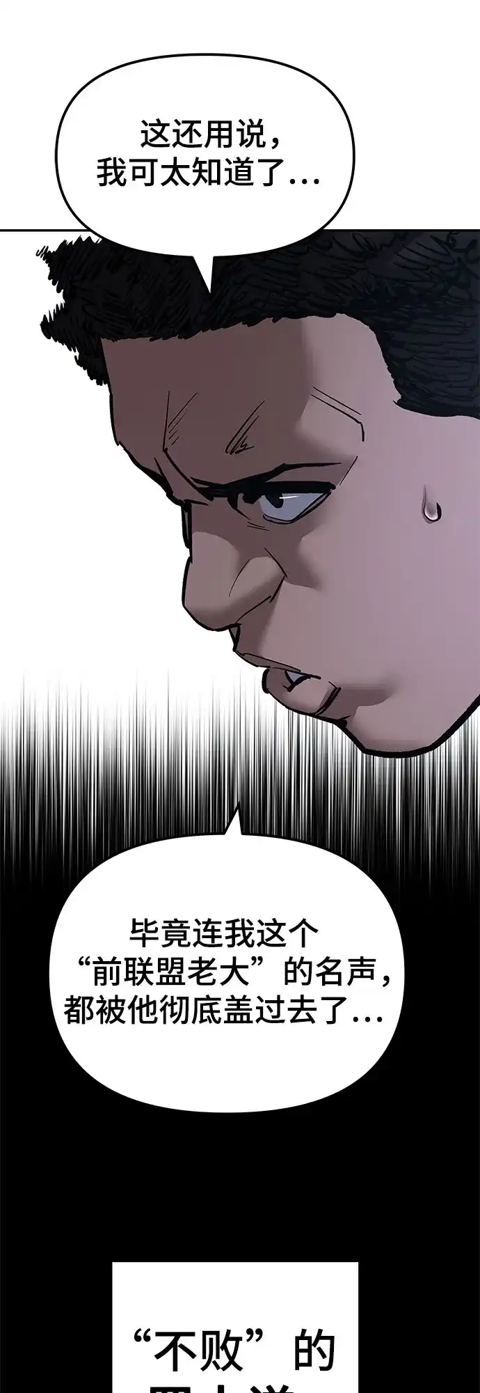 校霸负责人 第185话 第265页