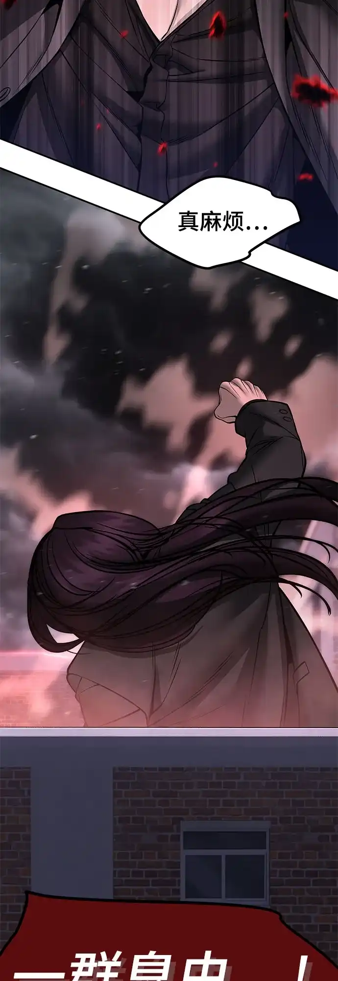 校霸负责人 第185话 第305页