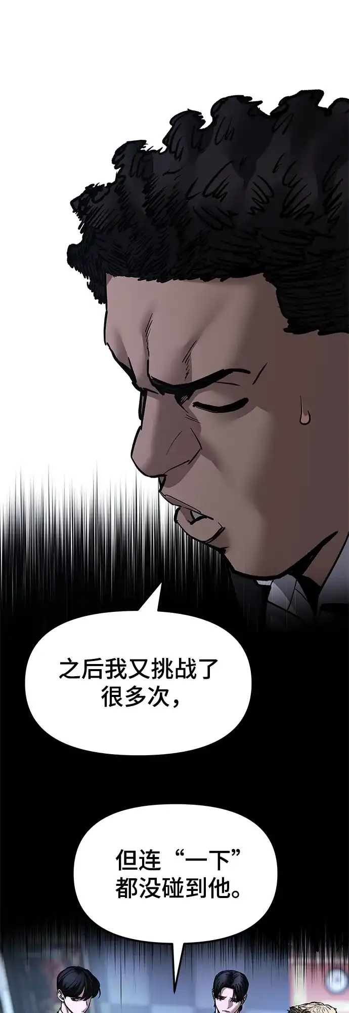 校霸负责人 第185话 第325页