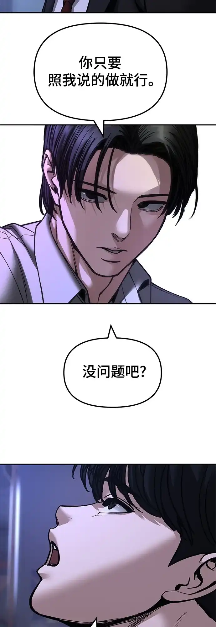 校霸负责人 第185话 第341页
