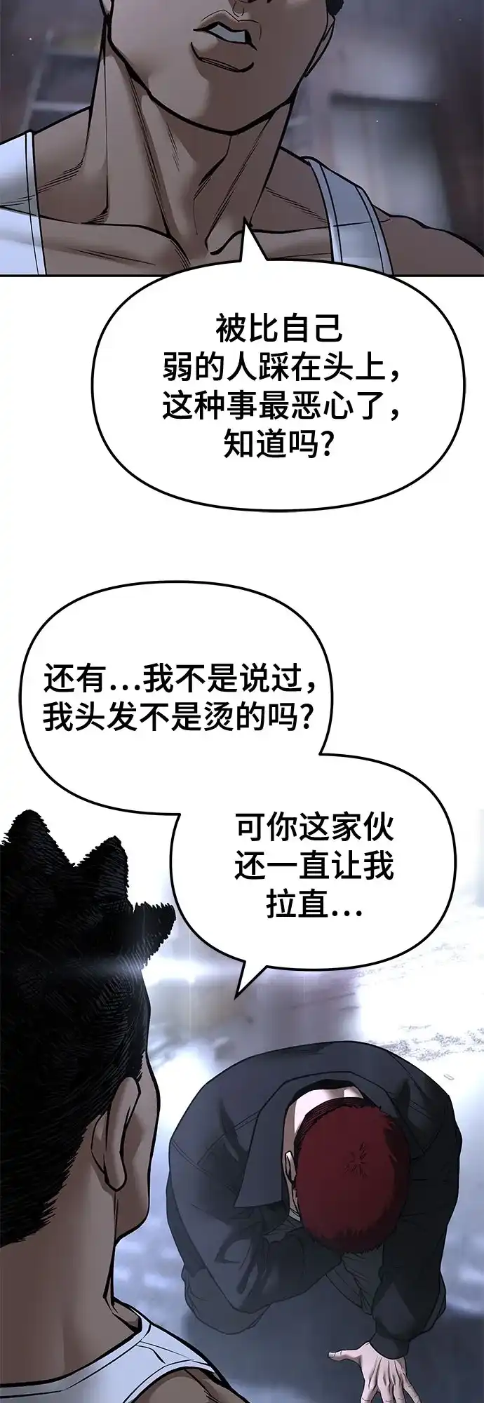 校霸负责人 第185话 第33页