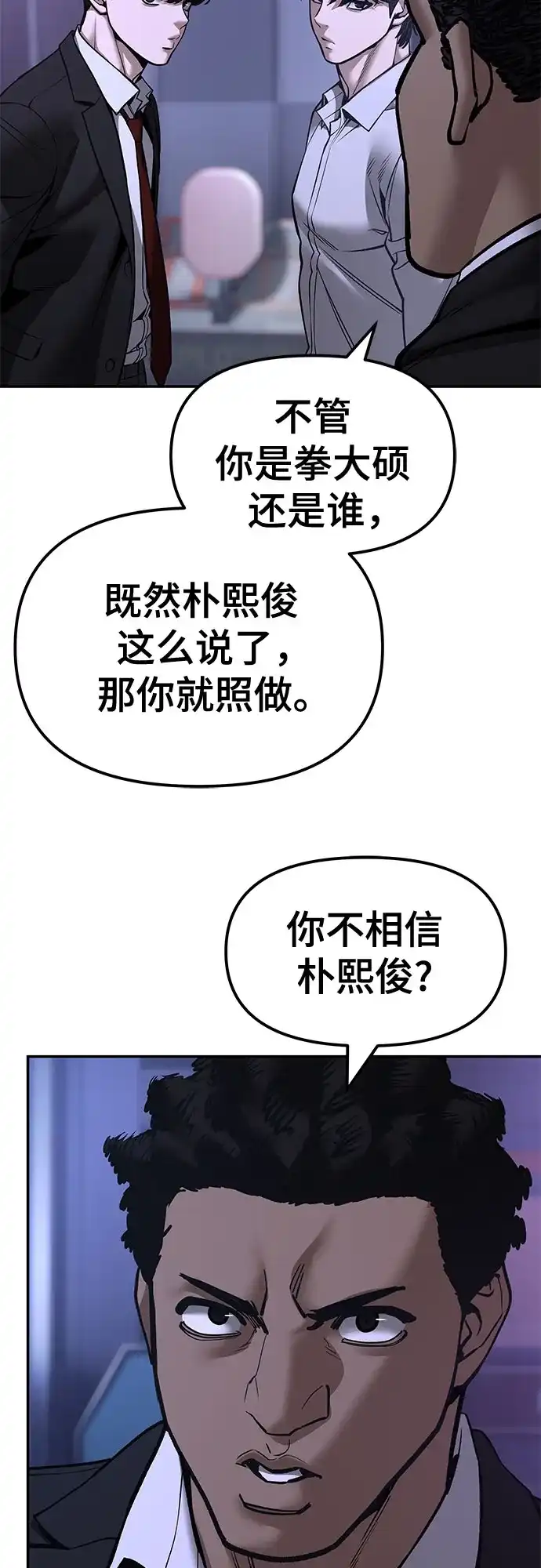 校霸负责人 第185话 第357页