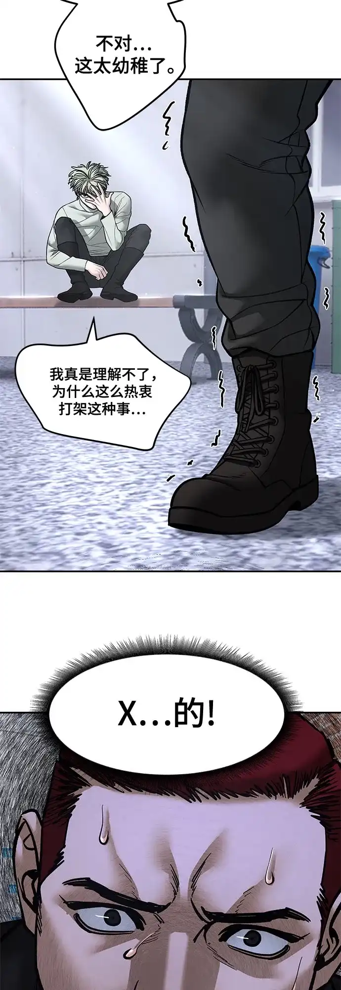 校霸负责人 第184话 第48页