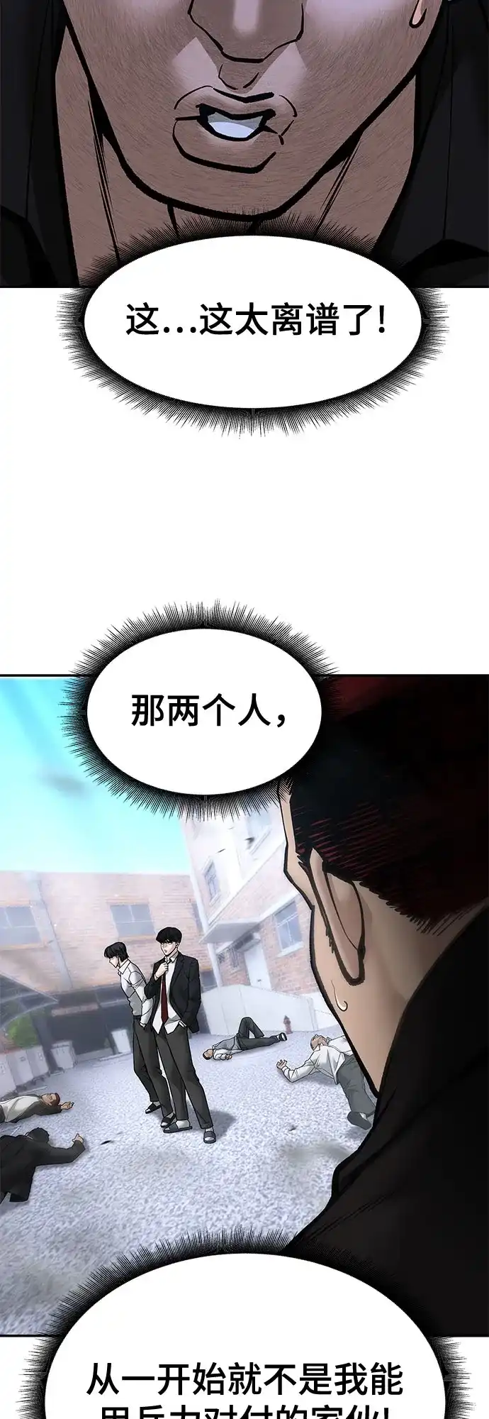 校霸负责人 第184话 第53页