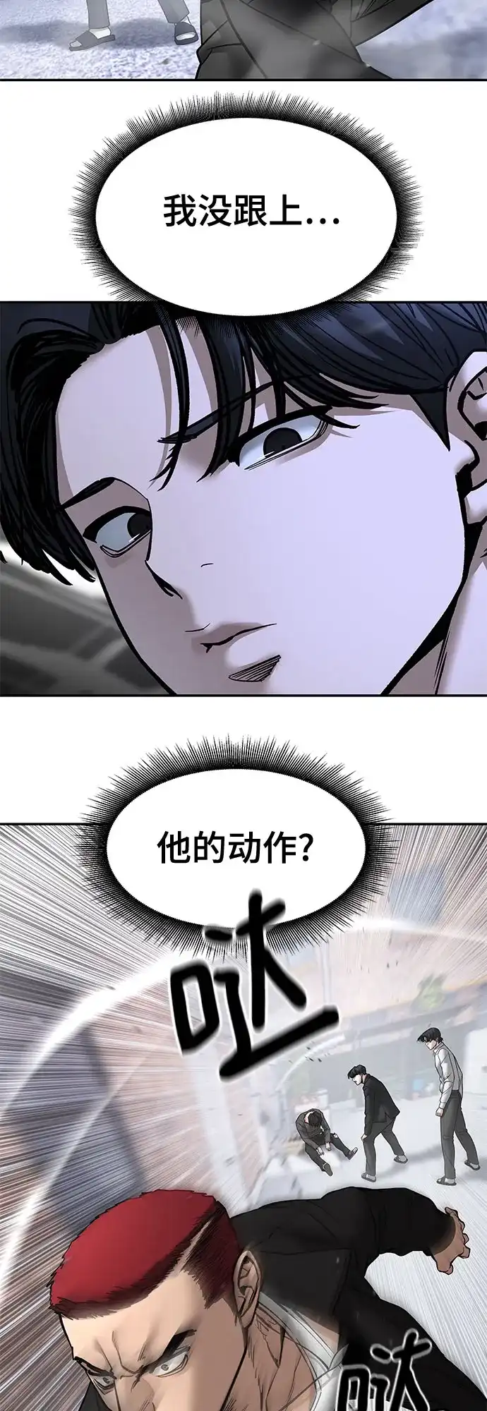 校霸负责人 第184话 第113页