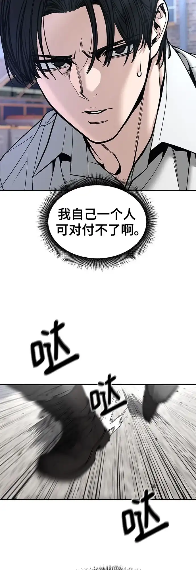 校霸负责人 第184话 第138页