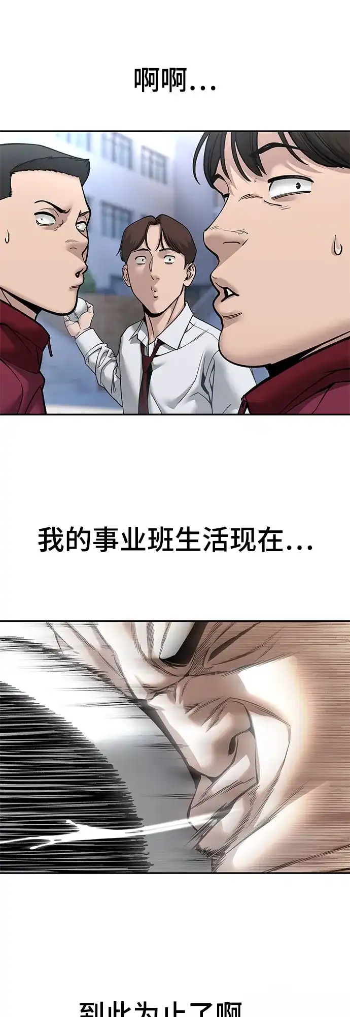 校霸负责人 第184话 第183页