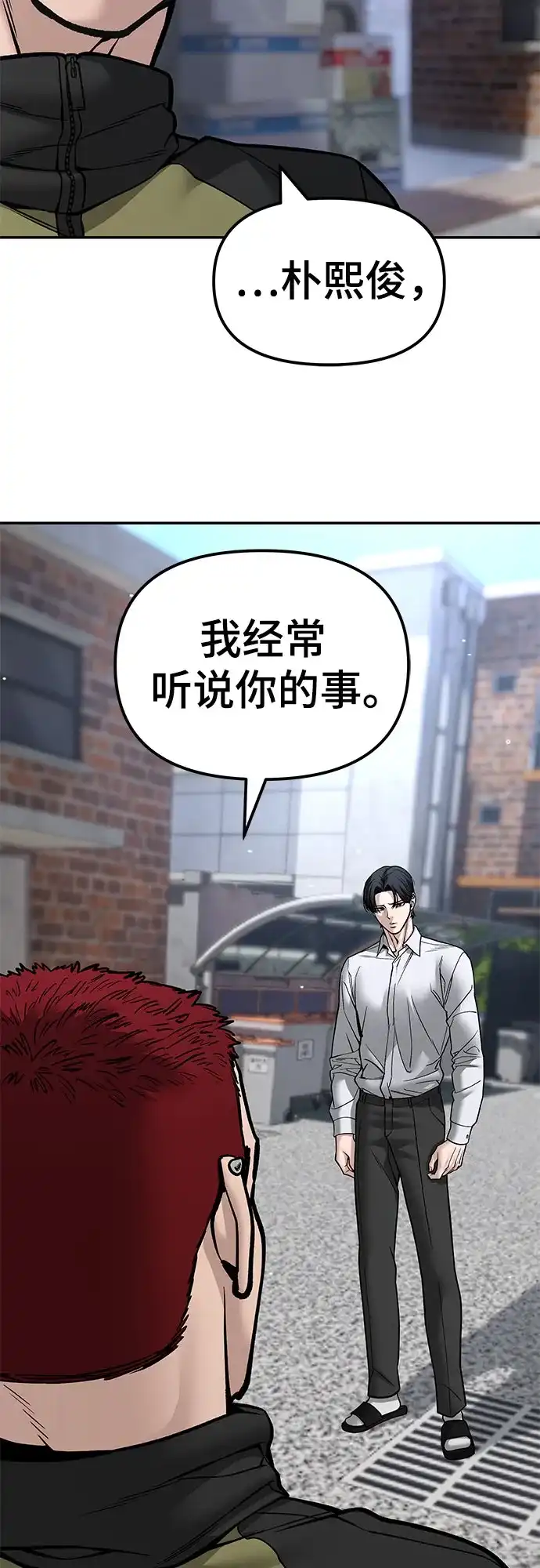 校霸负责人 第184话 第213页