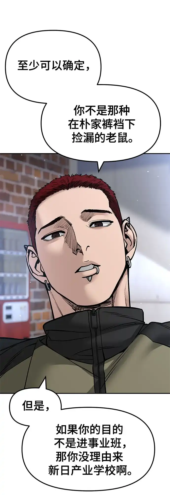 校霸负责人 第184话 第238页