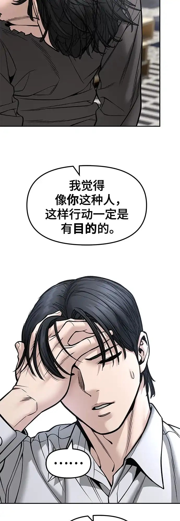 校霸负责人 第184话 第248页