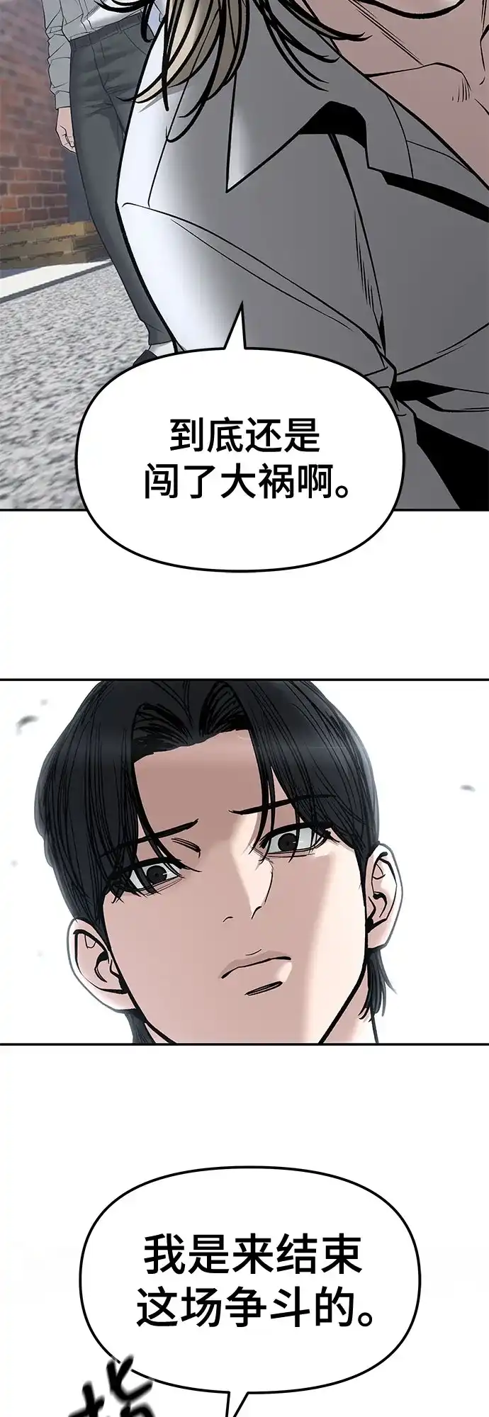 校霸负责人 第184话 第273页