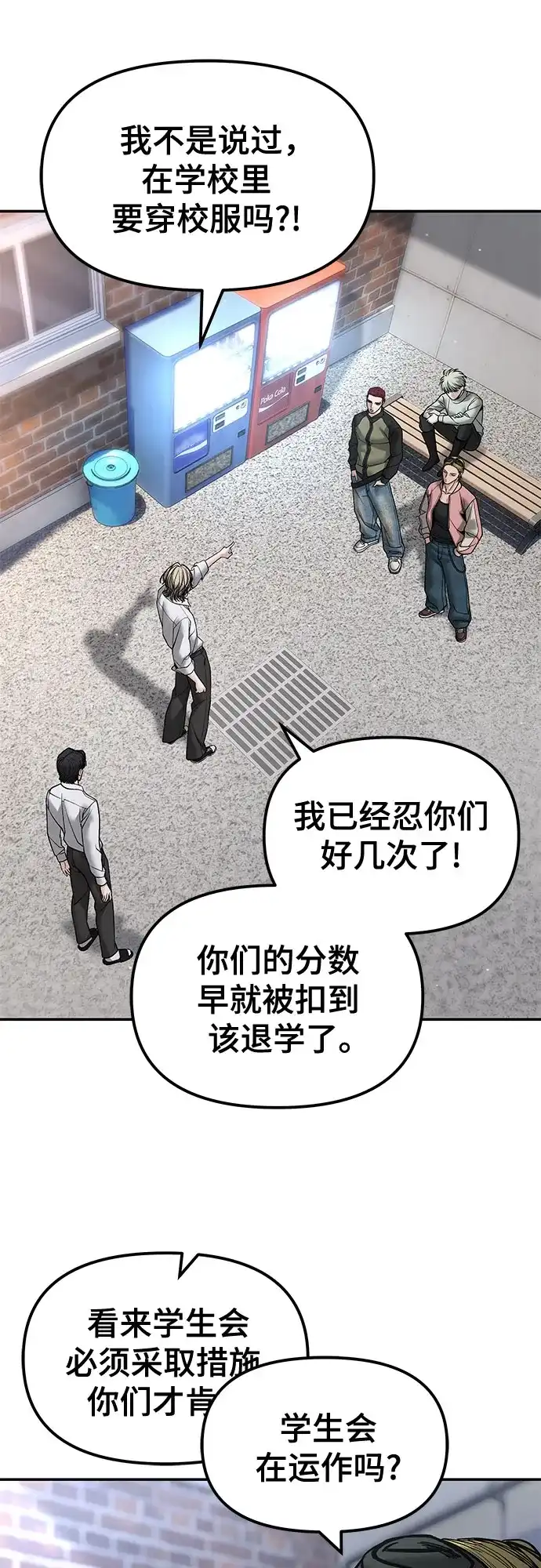 校霸负责人 第184话 第293页
