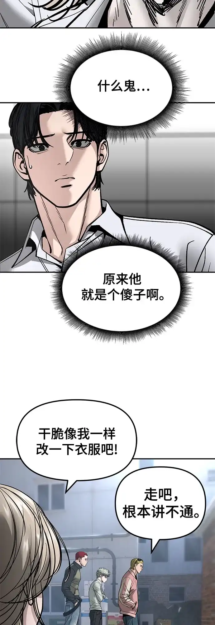 校霸负责人 第184话 第303页