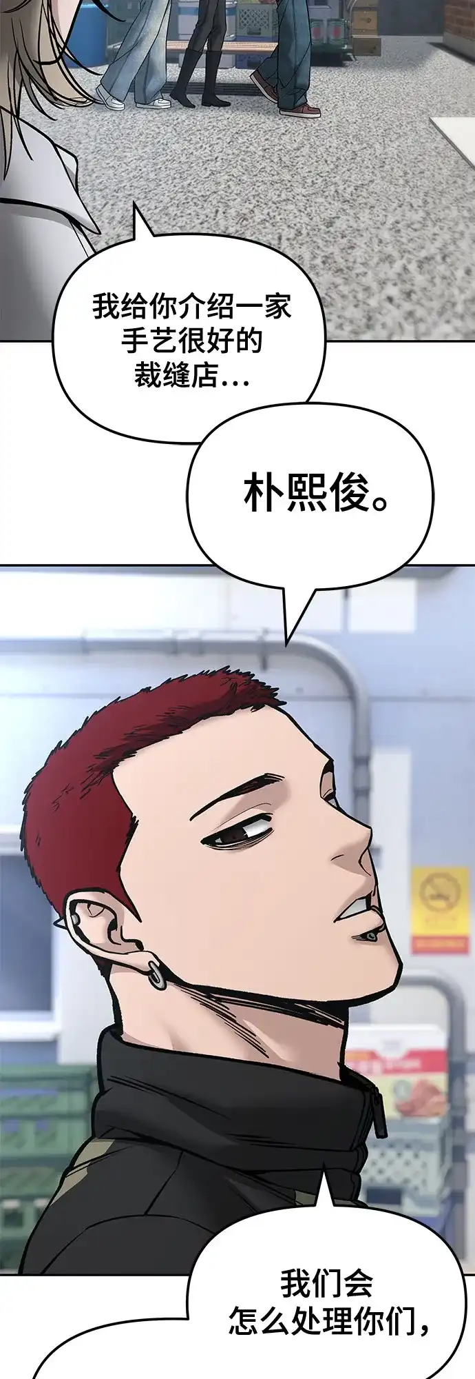 校霸负责人 第184话 第308页