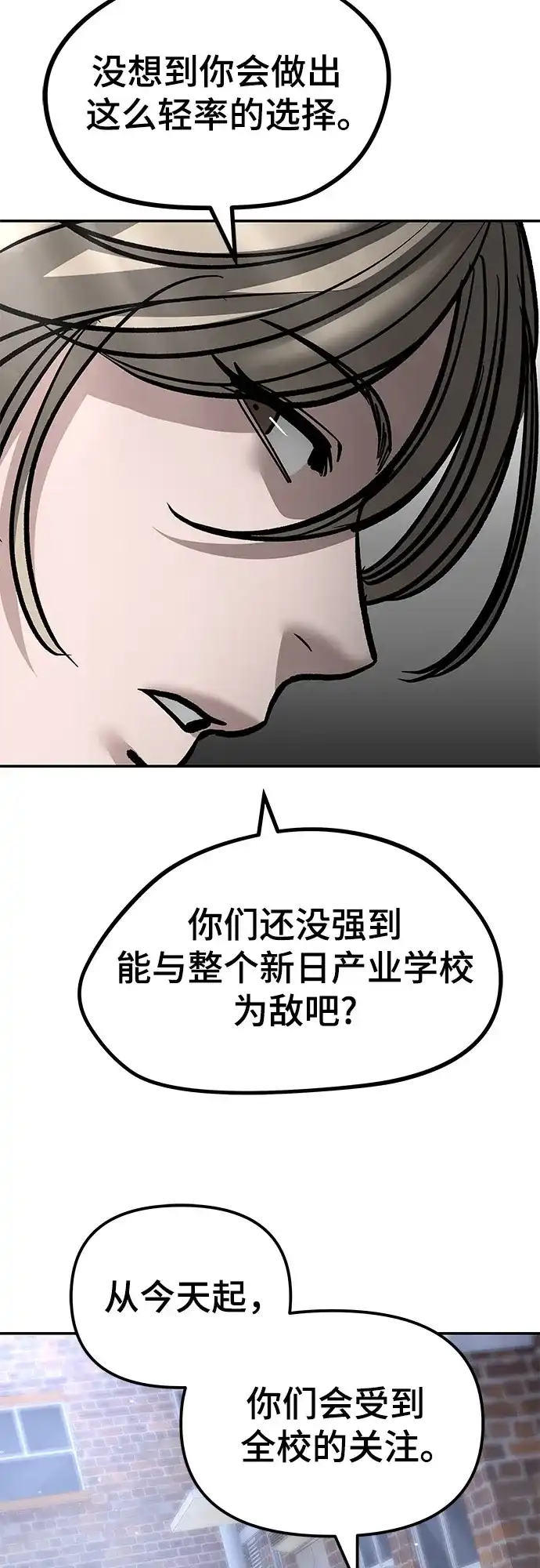 校霸负责人 第184话 第328页