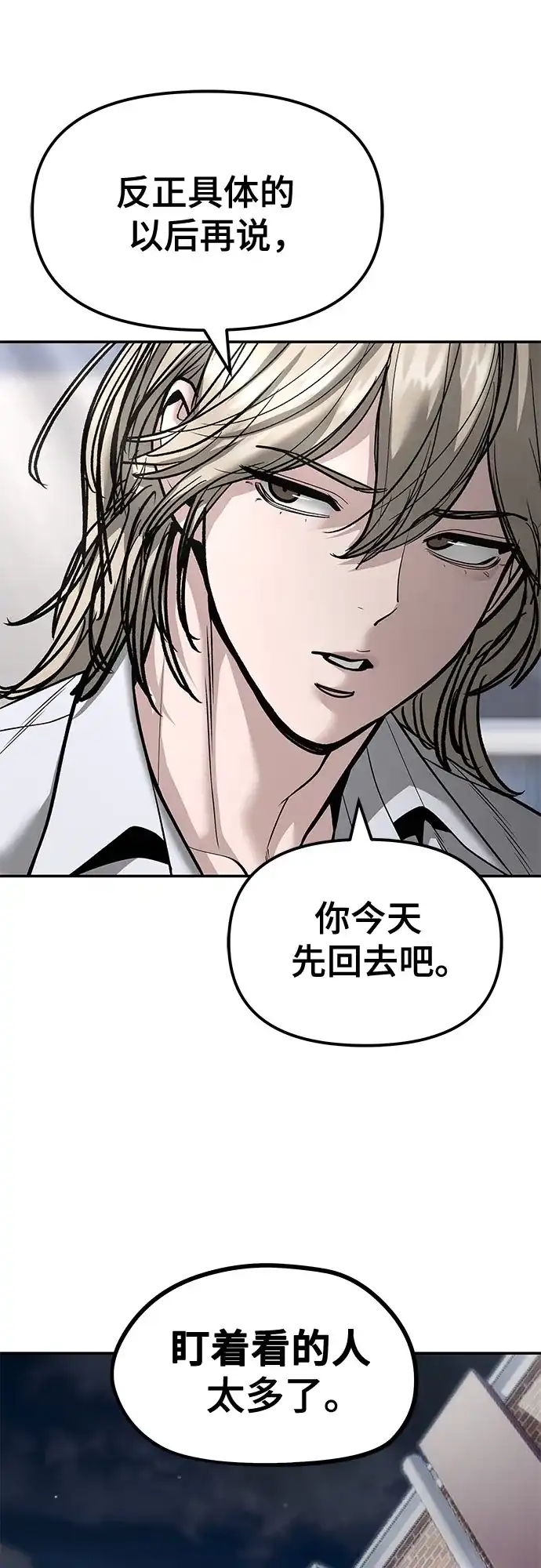 校霸负责人 第184话 第343页