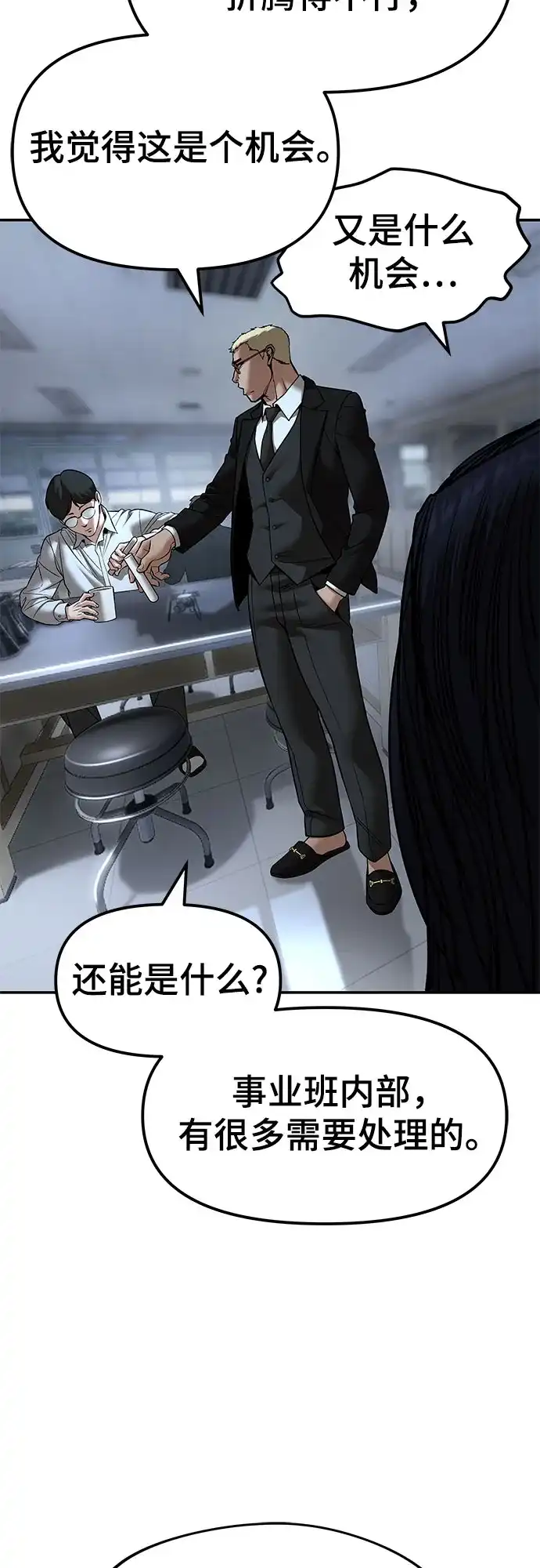 校霸负责人 第184话 第373页