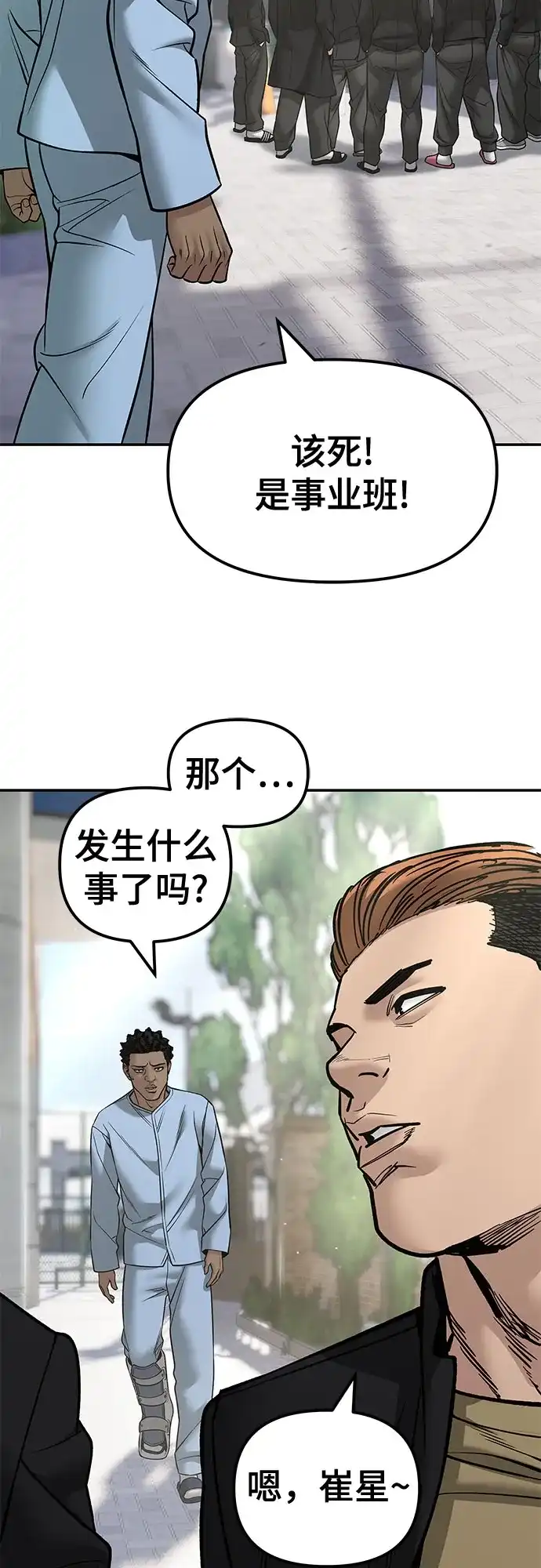 校霸负责人 第184话 第398页