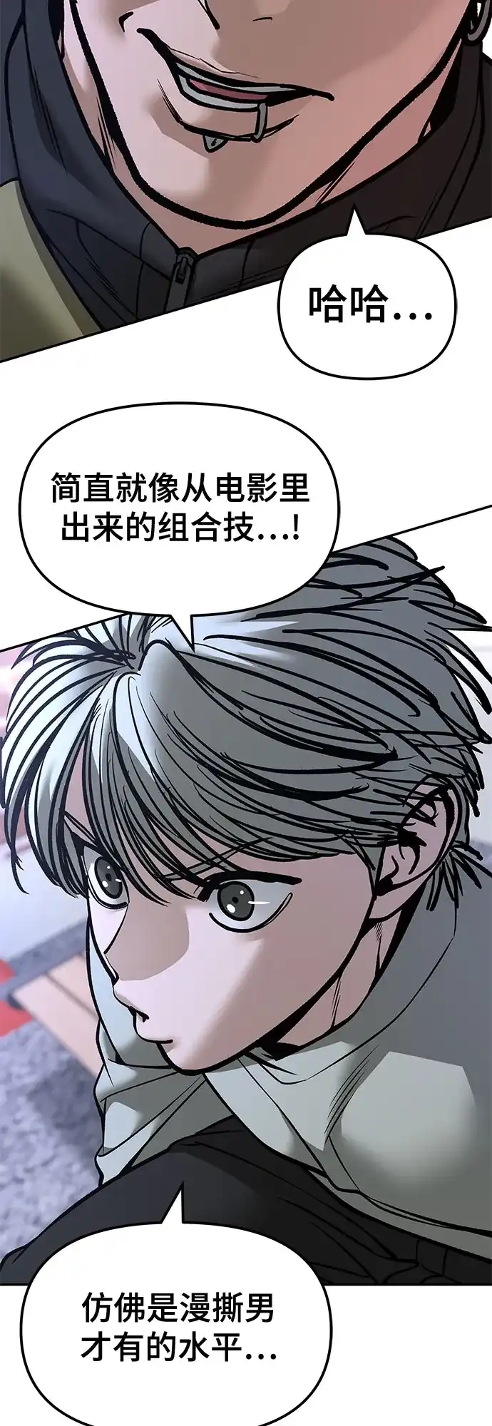 校霸负责人 第184话 第43页