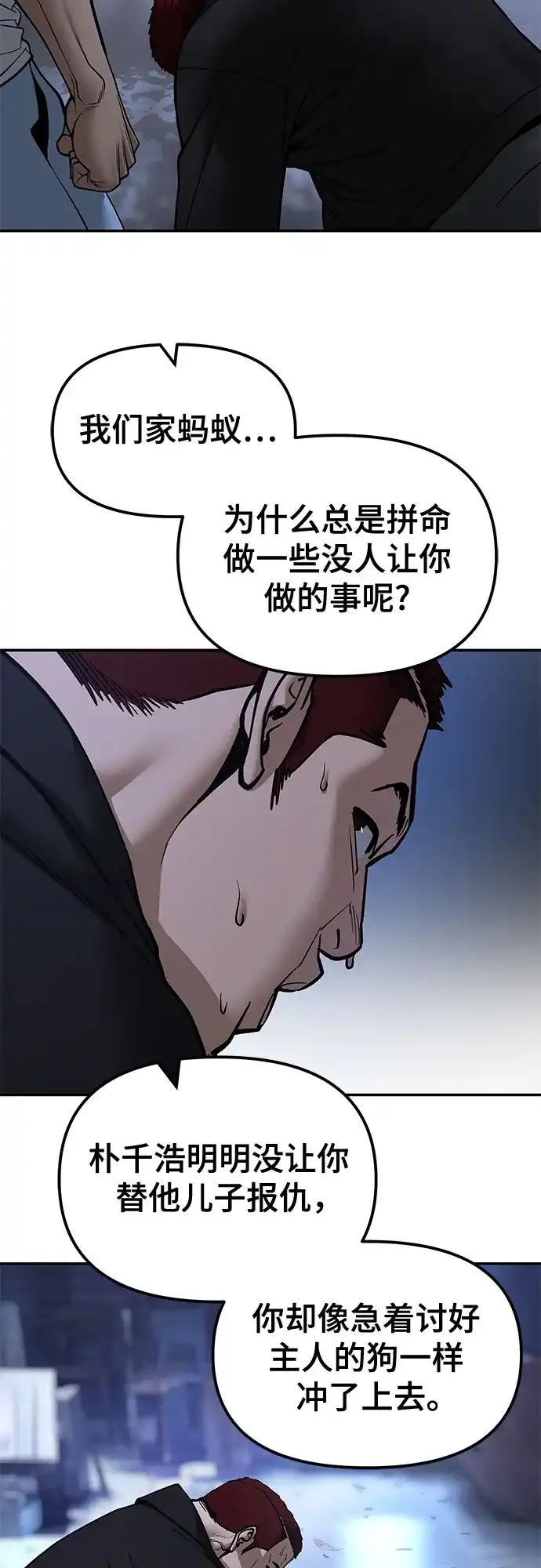 校霸负责人 第185话 第62页