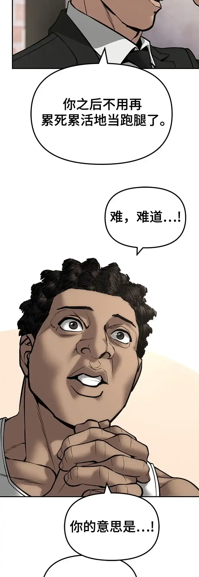 校霸负责人 第185话 第90页