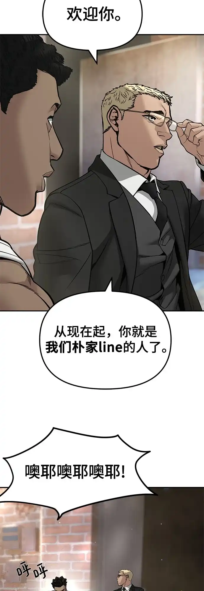 校霸负责人 第185话 第94页