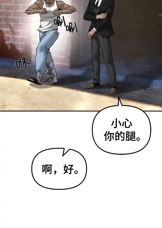 校霸负责人 第185话 第98页