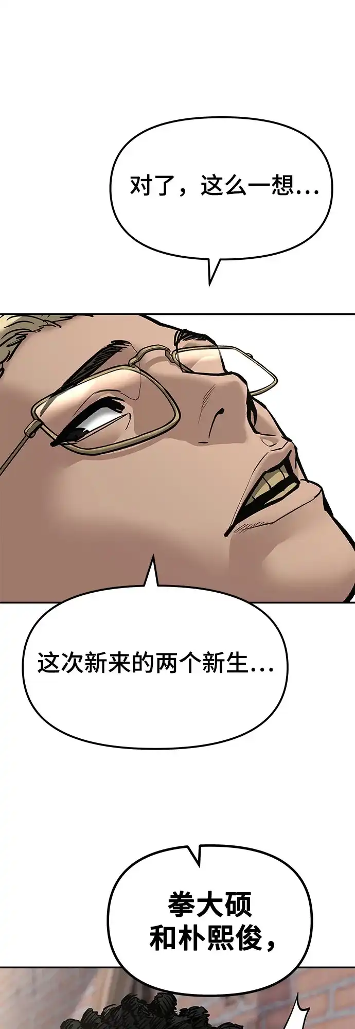 校霸负责人 第185话 第102页