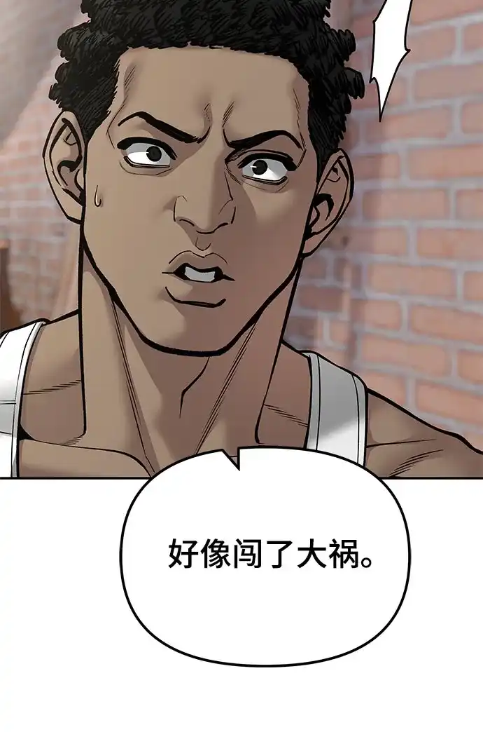 校霸负责人 第185话 第106页
