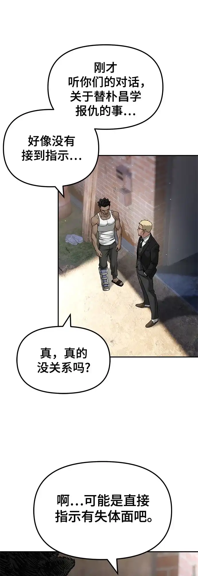校霸负责人 第185话 第114页