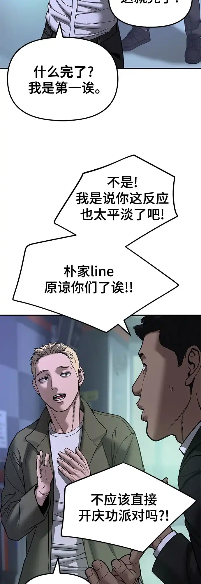 校霸负责人 第185话 第138页
