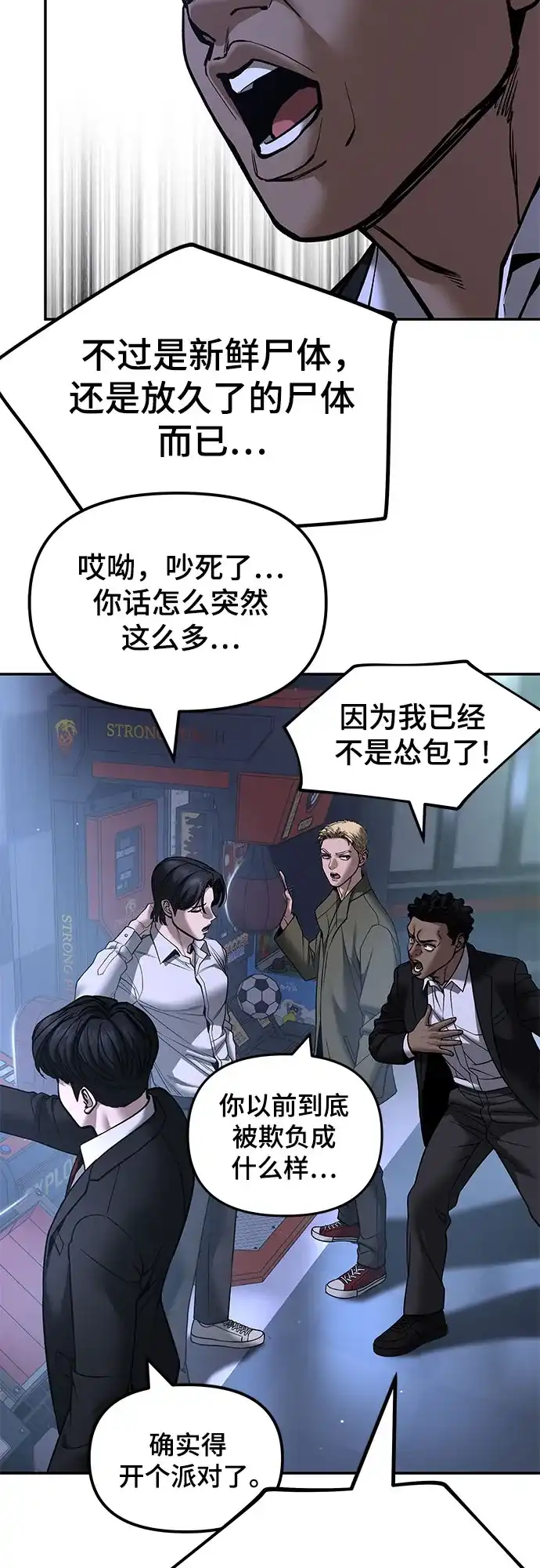 校霸负责人 第185话 第162页