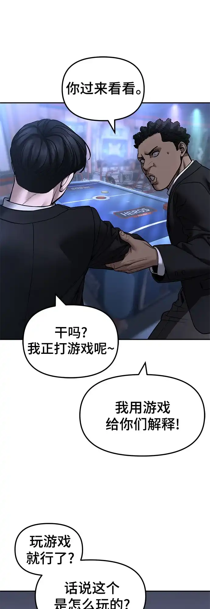 校霸负责人 第185话 第170页