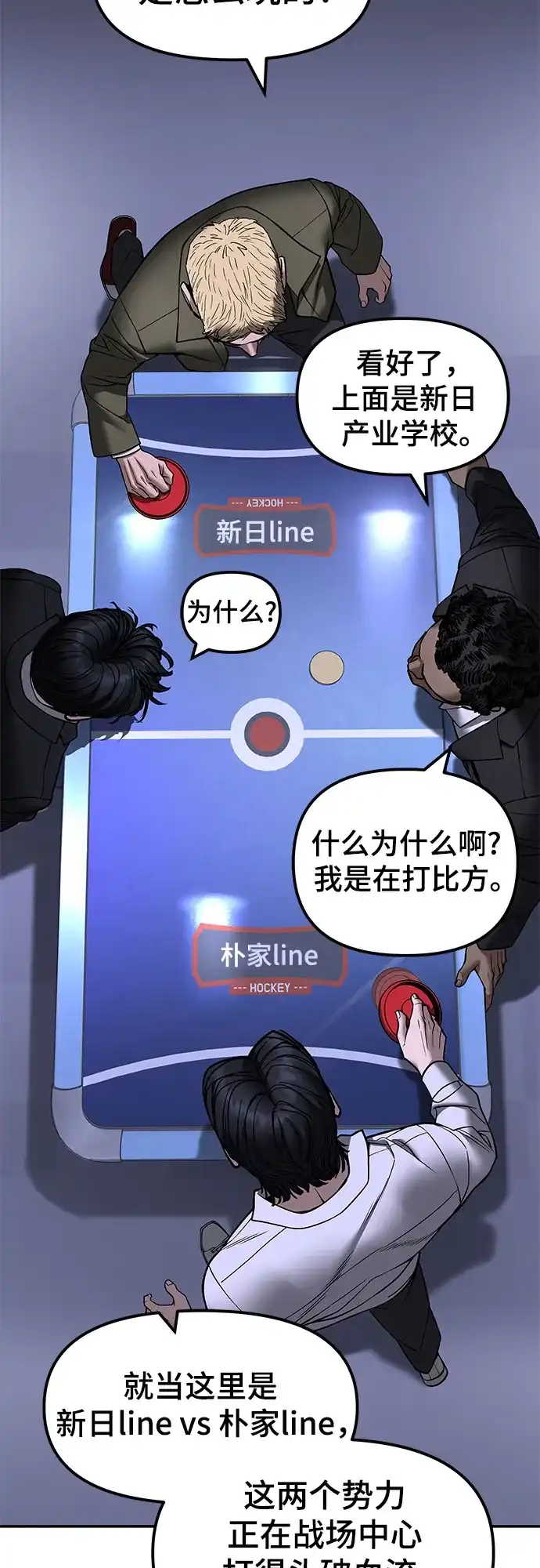 校霸负责人 第185话 第174页