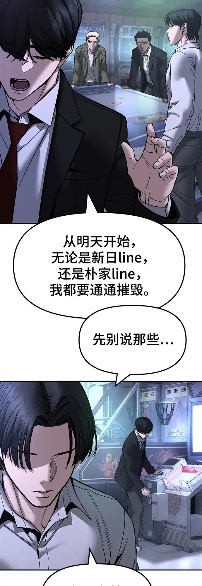 校霸负责人 第185话 第198页