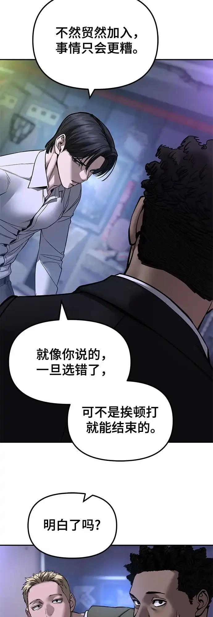校霸负责人 第185话 第210页