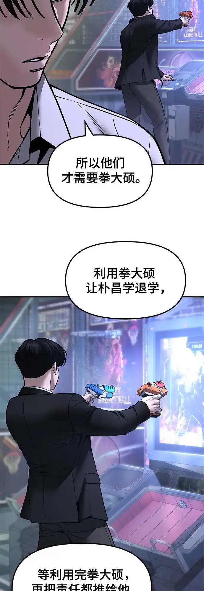 校霸负责人 第185话 第222页