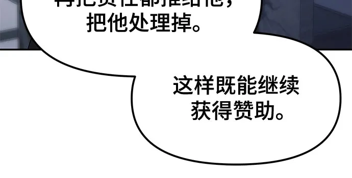 校霸负责人 第185话 第226页