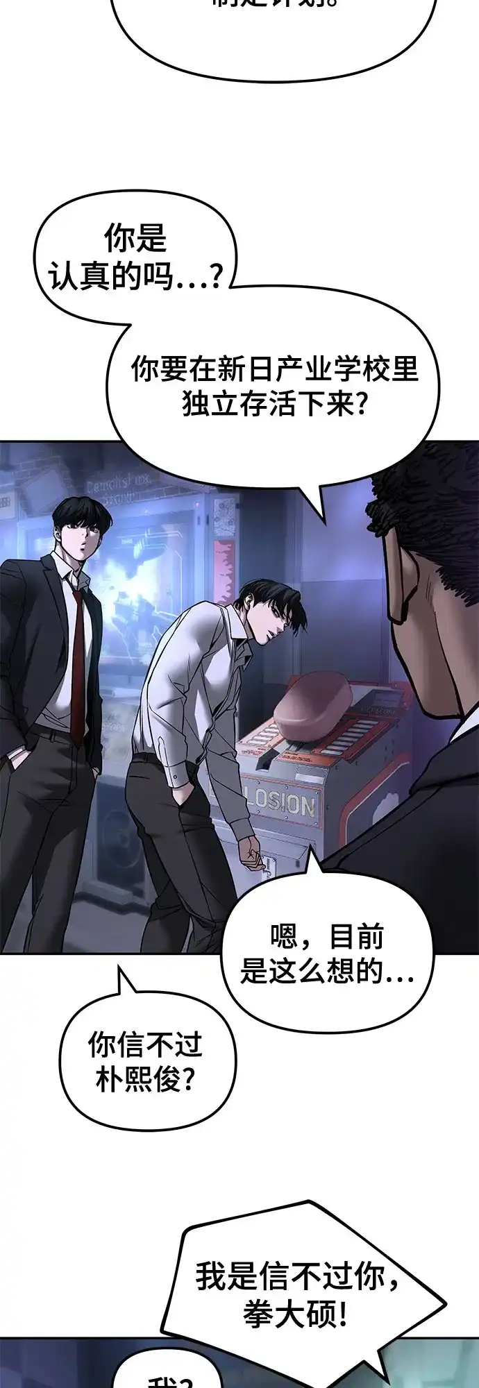 校霸负责人 第185话 第238页